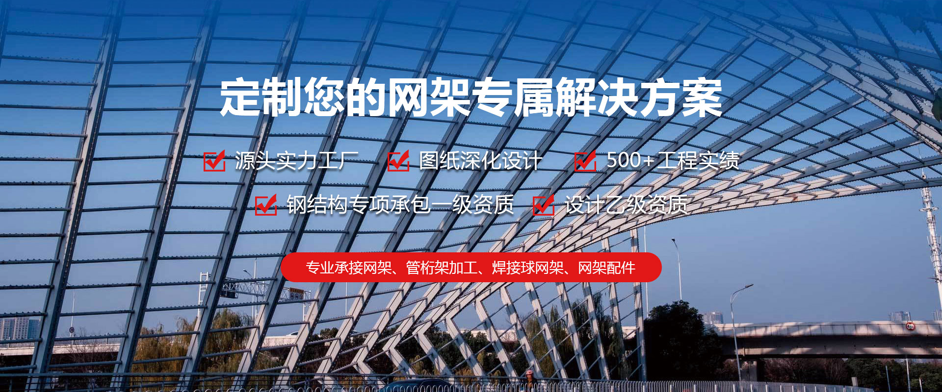 米泉定制您的网架专属解决方案